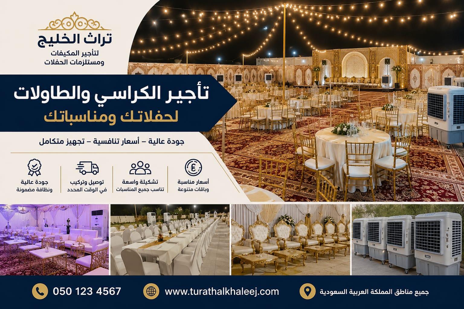 أفضل خدمات تأجير الكراسي والطاولات للحفلات والمناسبات في السعودية