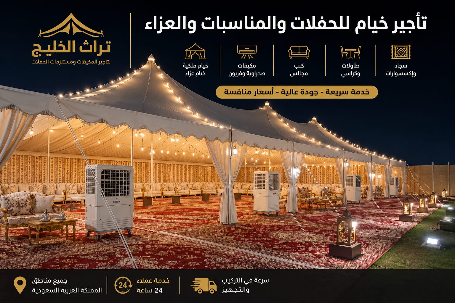 أفضل خدمات تأجير خيام للحفلات والمناسبات والعزاء في السعودية | تراث الخليج